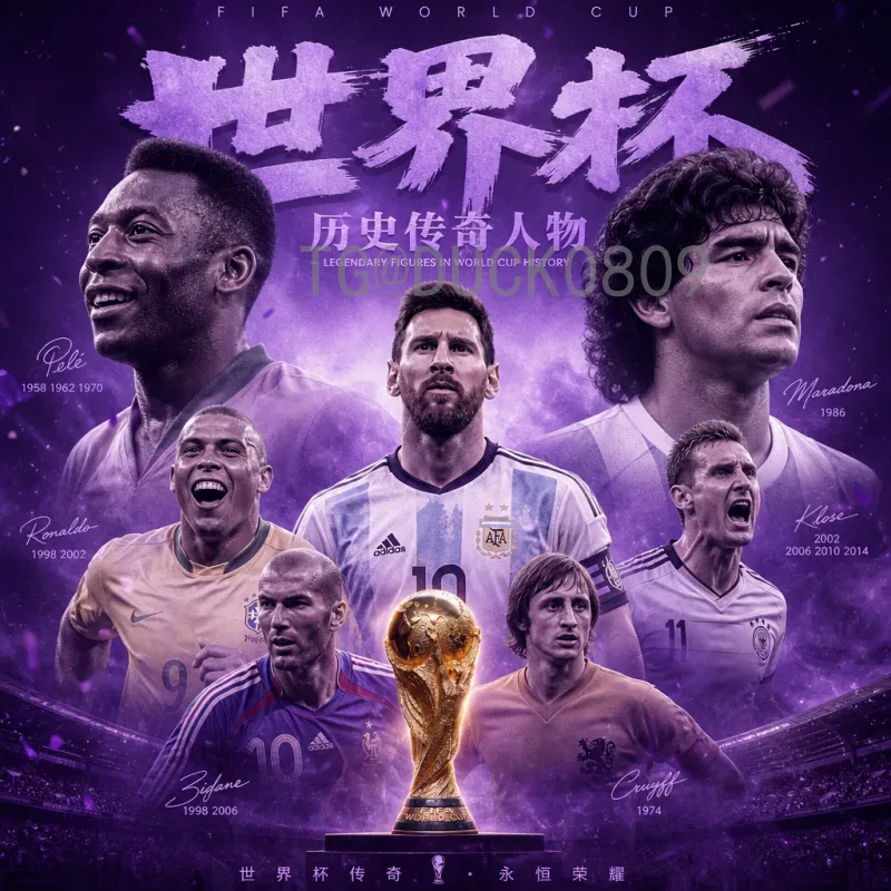 官方2026美加墨世界杯分组抽签一览：48队角逐新格局解析